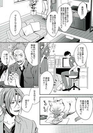 Wagaya no Nyanko-sama Page #8