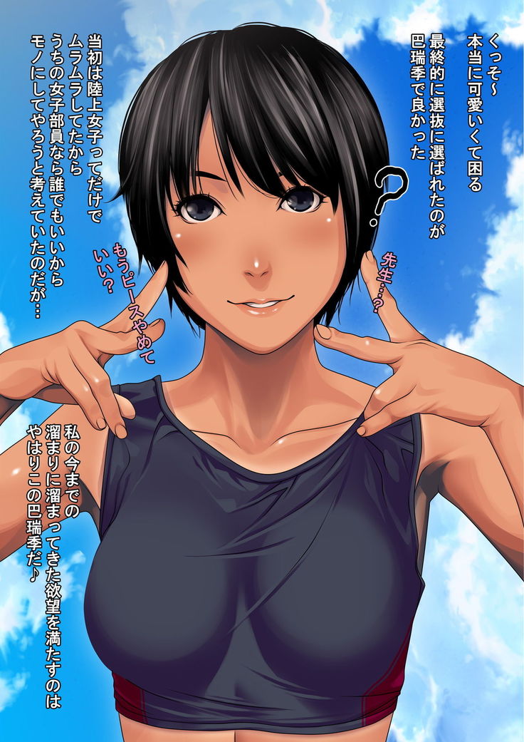 Kurokami Short Joshi Rikujou Ace no Kitaerareta Muteikou na Karada ni Konsui Gom Yabure Namahame!