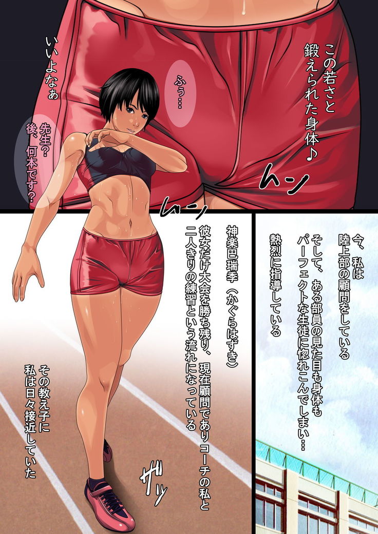 Kurokami Short Joshi Rikujou Ace no Kitaerareta Muteikou na Karada ni Konsui Gom Yabure Namahame!