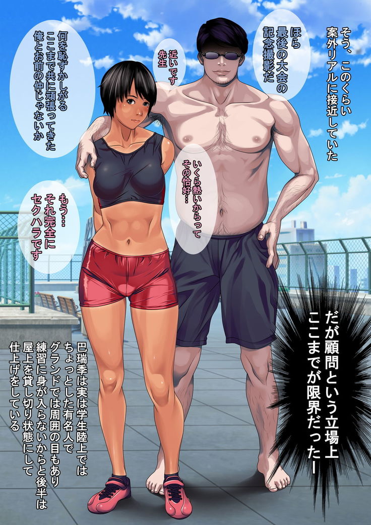 Kurokami Short Joshi Rikujou Ace no Kitaerareta Muteikou na Karada ni Konsui Gom Yabure Namahame!