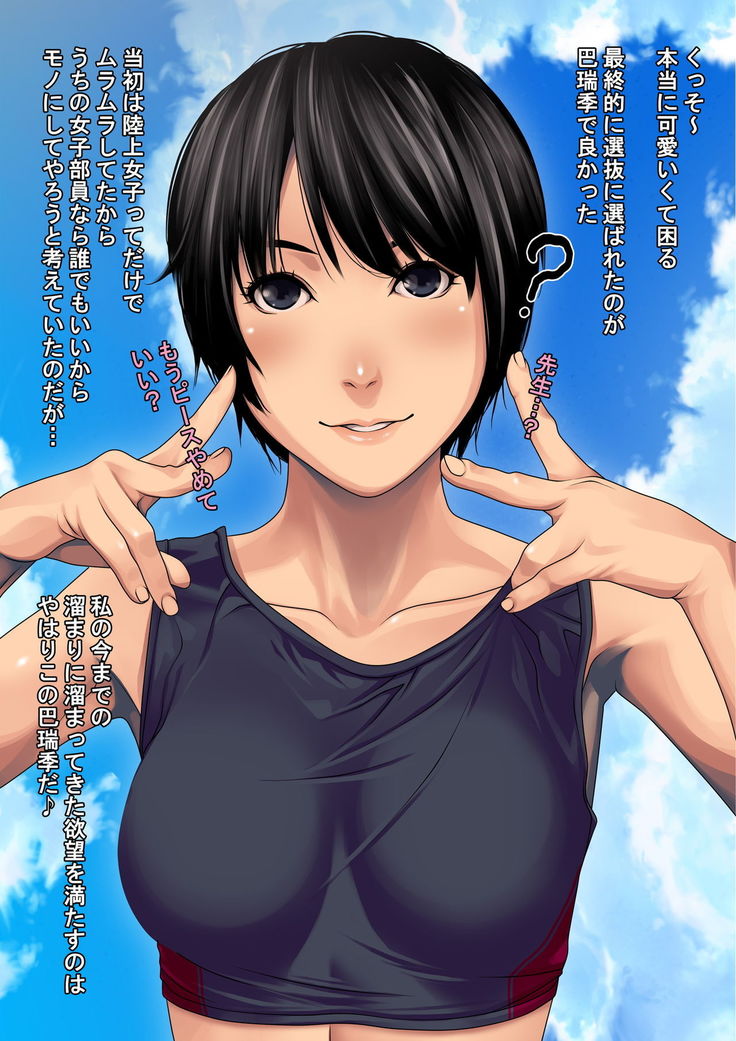 Kurokami Short Joshi Rikujou Ace no Kitaerareta Muteikou na Karada ni Konsui Gom Yabure Namahame!