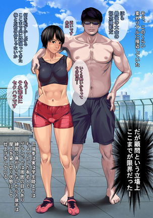 Kurokami Short Joshi Rikujou Ace no Kitaerareta Muteikou na Karada ni Konsui Gom Yabure Namahame! Page #17