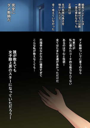 Kurokami Short Joshi Rikujou Ace no Kitaerareta Muteikou na Karada ni Konsui Gom Yabure Namahame! Page #244