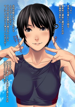 Kurokami Short Joshi Rikujou Ace no Kitaerareta Muteikou na Karada ni Konsui Gom Yabure Namahame! Page #25