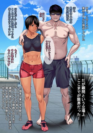 Kurokami Short Joshi Rikujou Ace no Kitaerareta Muteikou na Karada ni Konsui Gom Yabure Namahame! Page #15