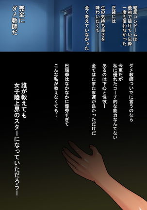 Kurokami Short Joshi Rikujou Ace no Kitaerareta Muteikou na Karada ni Konsui Gom Yabure Namahame! Page #243