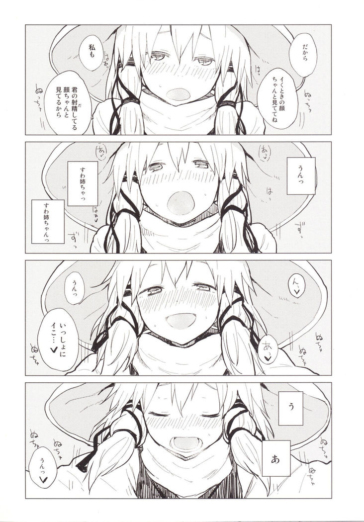 Suwa Nee-chan Amaesase...wa!? Suwa Shota Bangaihen 5