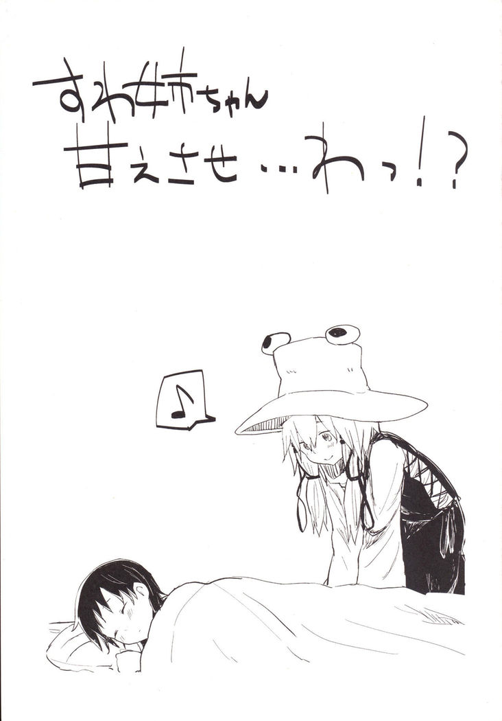 Suwa Nee-chan Amaesase...wa!? Suwa Shota Bangaihen 5