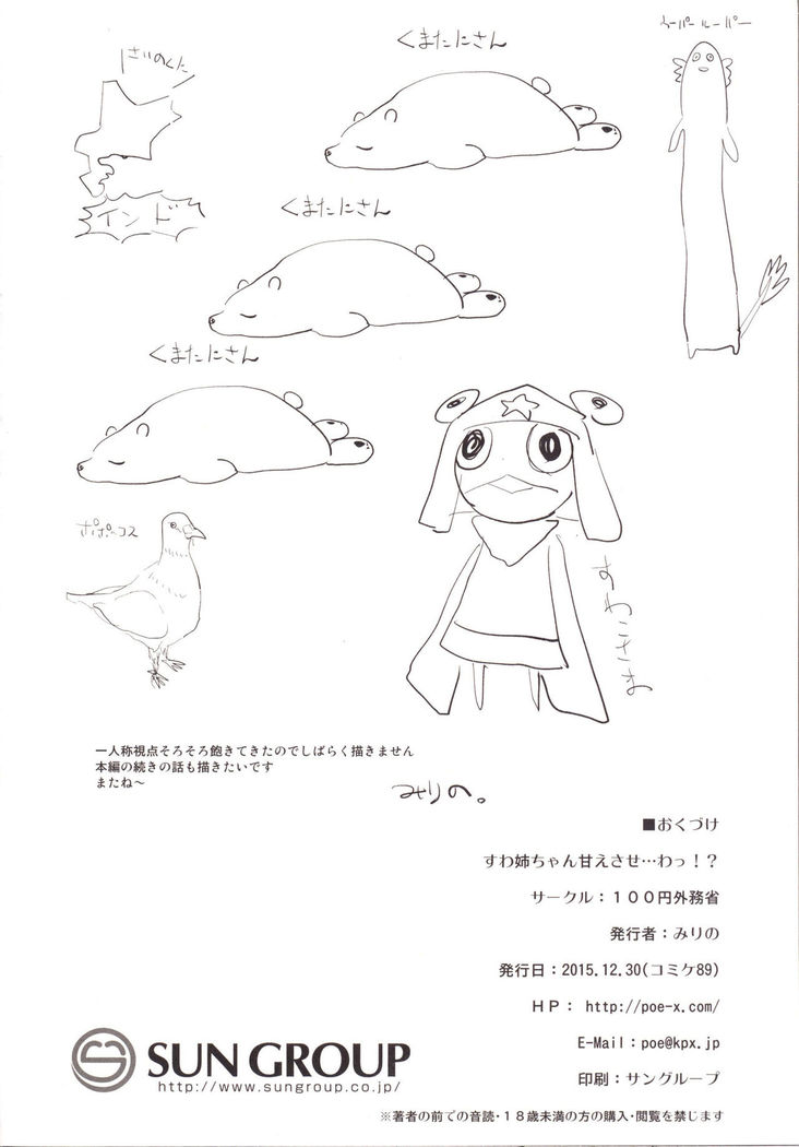 Suwa Nee-chan Amaesase...wa!? Suwa Shota Bangaihen 5