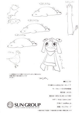 Suwa Nee-chan Amaesase...wa!? Suwa Shota Bangaihen 5 Page #25