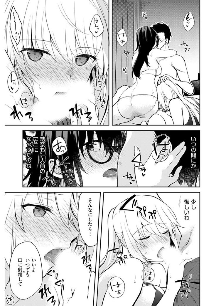 いいわけも出来ない ～姉彼～ 15