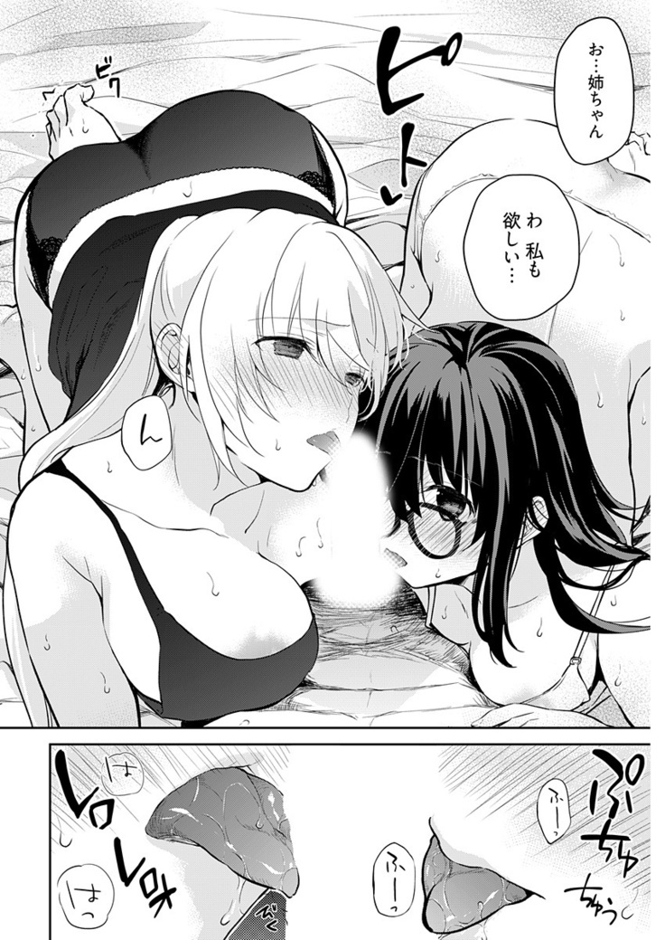 いいわけも出来ない ～姉彼～ 15