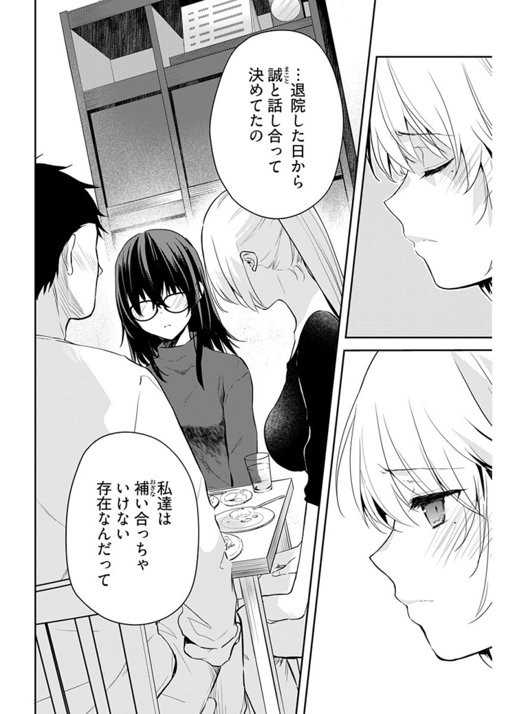 いいわけも出来ない ～姉彼～ 15