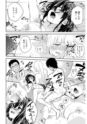 いいわけも出来ない ～姉彼～ 15 Page #20