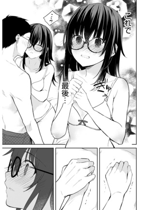 いいわけも出来ない ～姉彼～ 15 Page #13