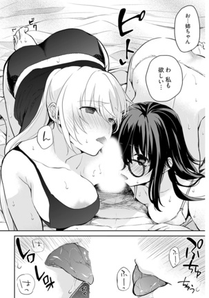 いいわけも出来ない ～姉彼～ 15 Page #16