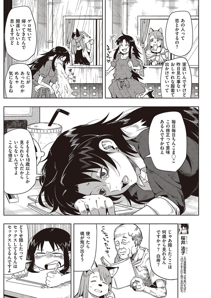 COMIC Kairakuten 2016-11