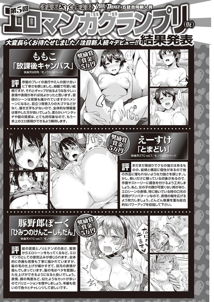 COMIC Kairakuten 2016-11