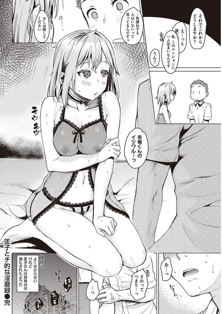 COMIC Kairakuten 2016-11