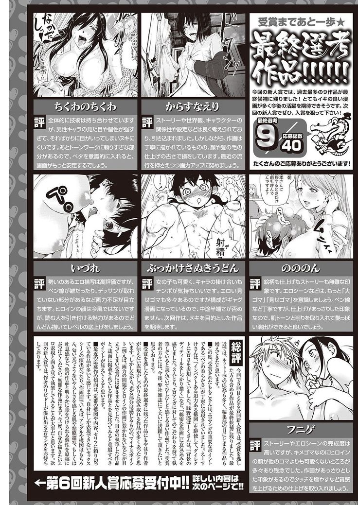 COMIC Kairakuten 2016-11