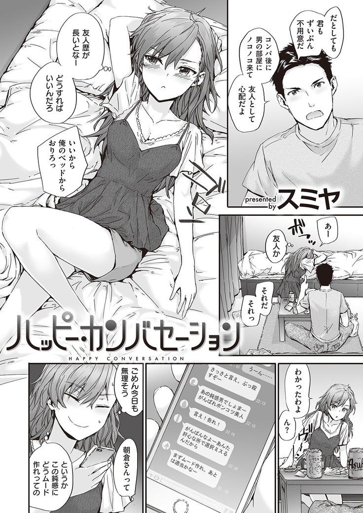 COMIC Kairakuten 2016-11