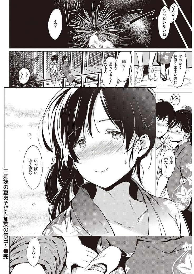 COMIC Kairakuten 2016-11