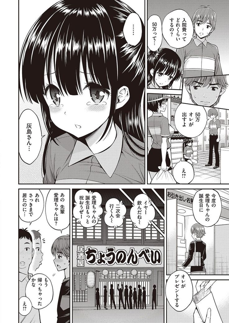 COMIC Kairakuten 2016-11