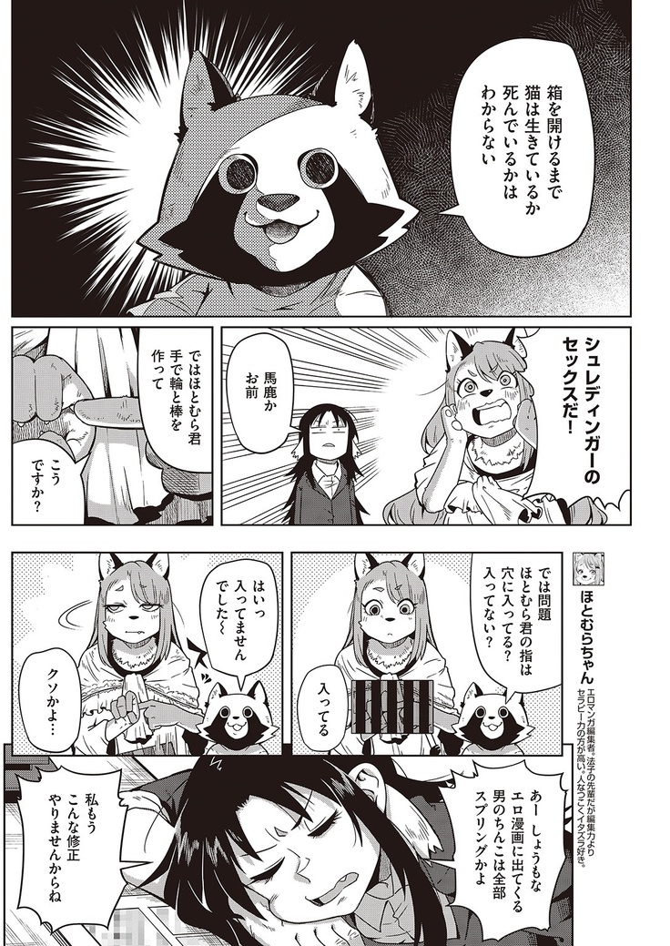 COMIC Kairakuten 2016-11