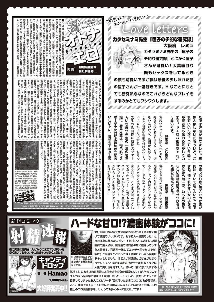 COMIC Kairakuten 2016-11
