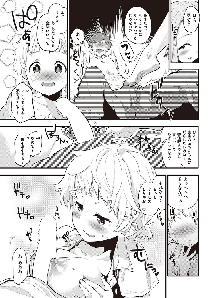 COMIC Kairakuten 2016-11
