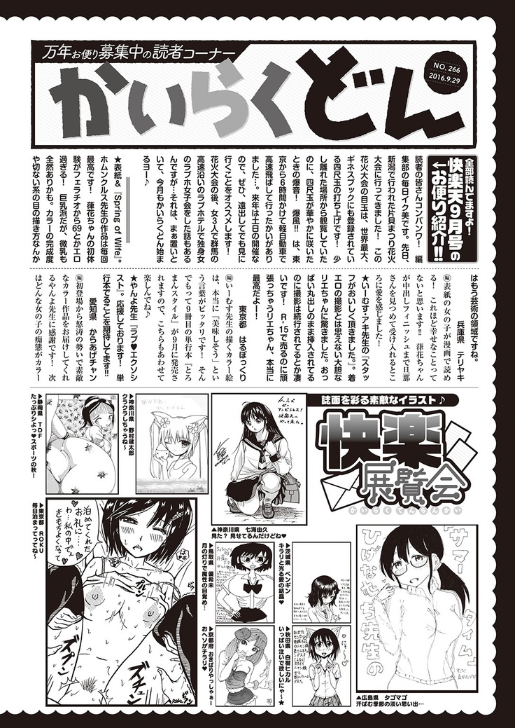 COMIC Kairakuten 2016-11