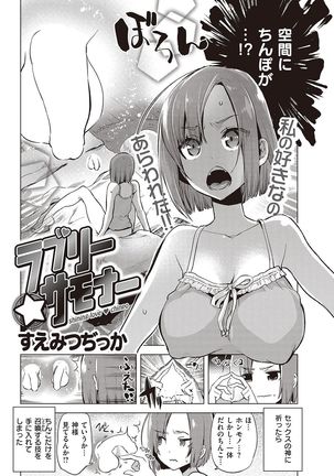 COMIC Kairakuten 2016-11 Page #338