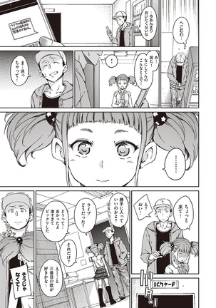 COMIC Kairakuten 2016-11 Page #13