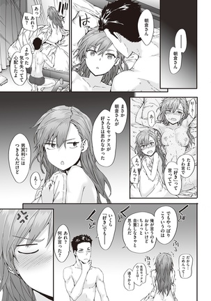 COMIC Kairakuten 2016-11 Page #71