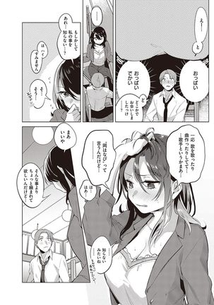 COMIC Kairakuten 2016-11 Page #247