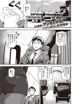 COMIC Kairakuten 2016-11 Page #141