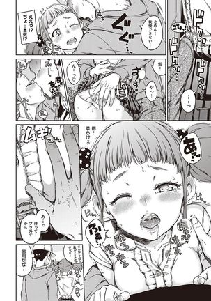 COMIC Kairakuten 2016-11 Page #16