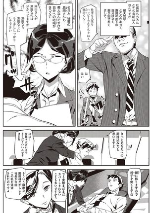 COMIC Kairakuten 2016-11 Page #144