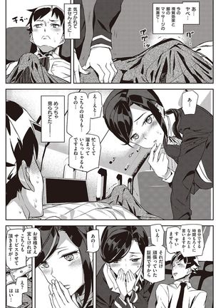 COMIC Kairakuten 2016-11 Page #146