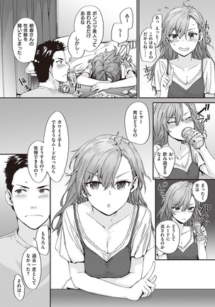 COMIC Kairakuten 2016-11 Page #50