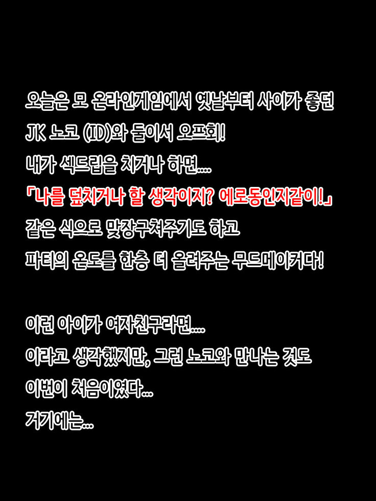 Offpako Quest JK Hen | OFFFUCK QUEST ~JK편~