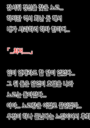 Offpako Quest JK Hen | OFFFUCK QUEST ~JK편~ Page #37