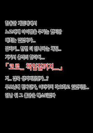 Offpako Quest JK Hen | OFFFUCK QUEST ~JK편~ Page #44