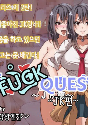 Offpako Quest JK Hen | OFFFUCK QUEST ~JK편~