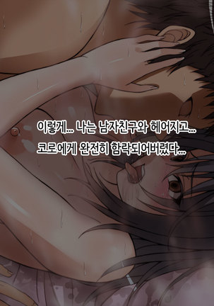 Offpako Quest JK Hen | OFFFUCK QUEST ~JK편~ Page #77