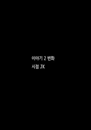Offpako Quest JK Hen | OFFFUCK QUEST ~JK편~ Page #38