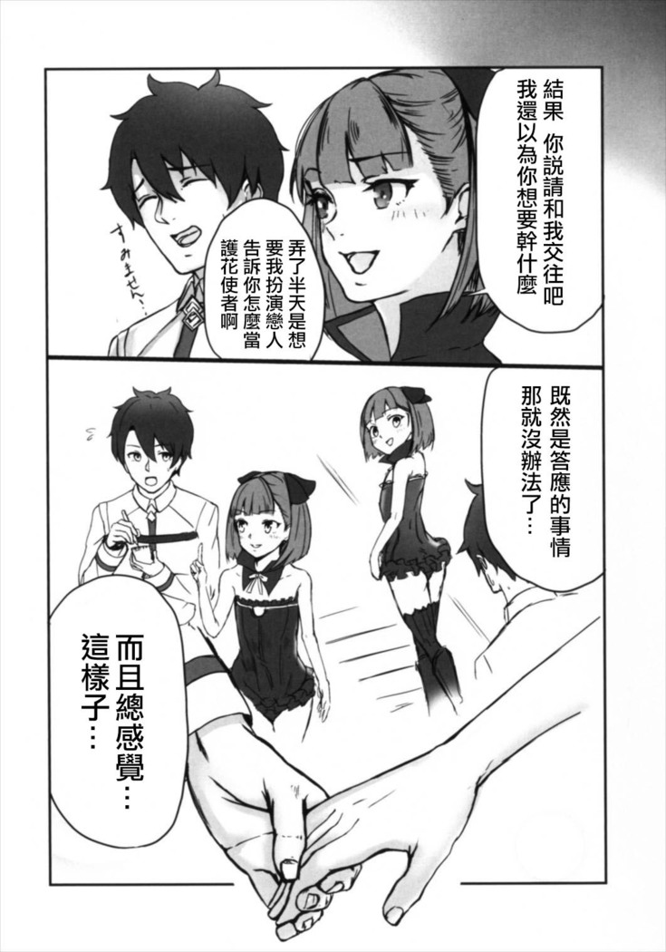 Helena-san to Tsukiaitai!