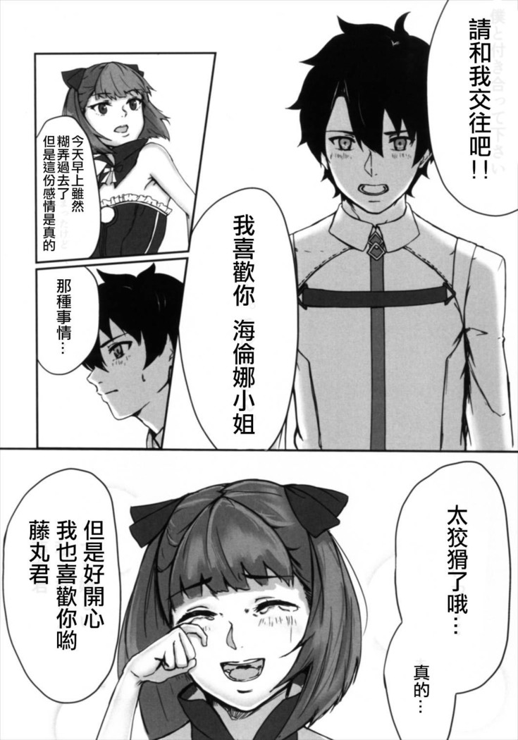 Helena-san to Tsukiaitai!
