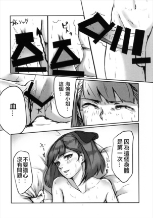 Helena-san to Tsukiaitai! Page #14