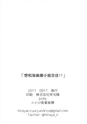 Helena-san to Tsukiaitai! Page #22